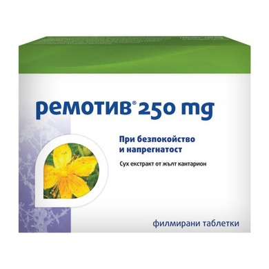 РЕМОТИВ таблетки 250 мг х 30