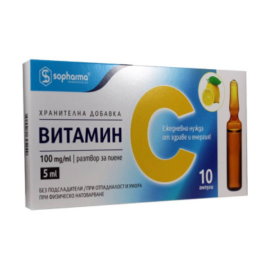 ВИТАМИН С ампули за пиене 100 мг / мл 5 мл х 10 СОФАРМА