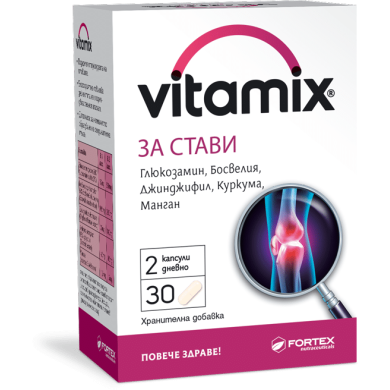 ВИТАМИКС ЗА СТАВИ капсули х 30 ФОРТЕКС