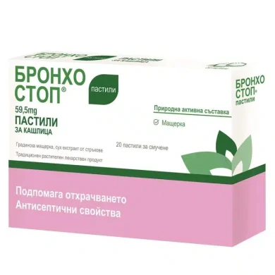 БРОНХОСТОП пастили х 20