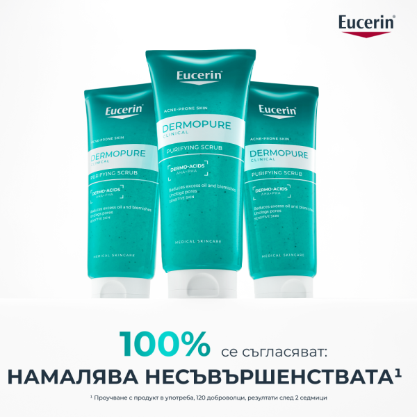 Eucerin® DERMOPURE CLINICAL Ексфолиращ гел