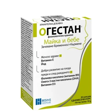 ОГЕСТАН КАПС. Х 30