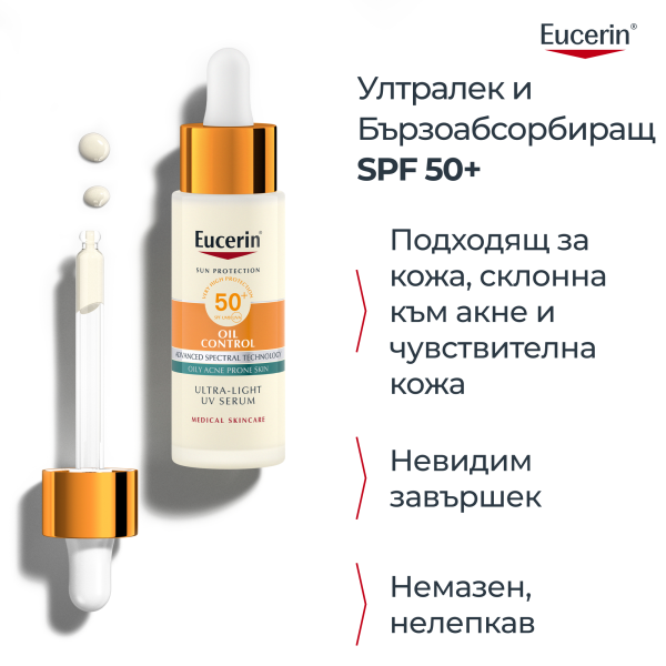 Eucerin Sun Oil Control UV серум за лице SPF 50+ 30 мл.