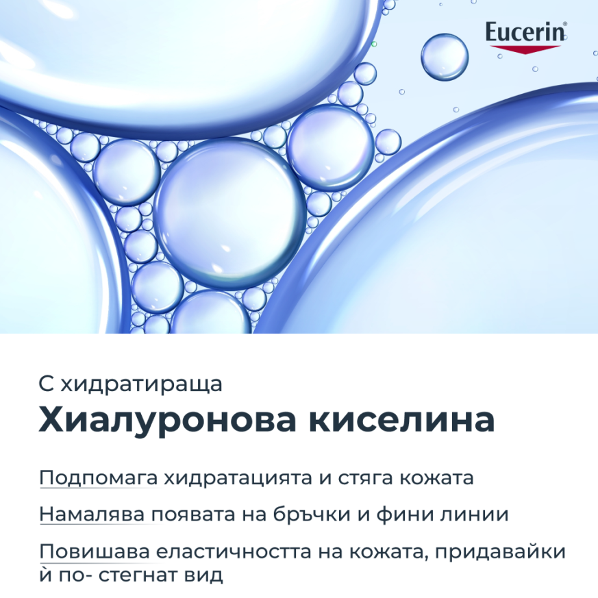 Eucerin Hyaluron-Filler Дневен крем за всеки тип кожа SPF30