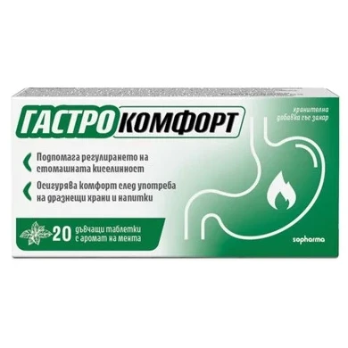 Гастро комфорт при киселини в стомаха мента x20 таблетки