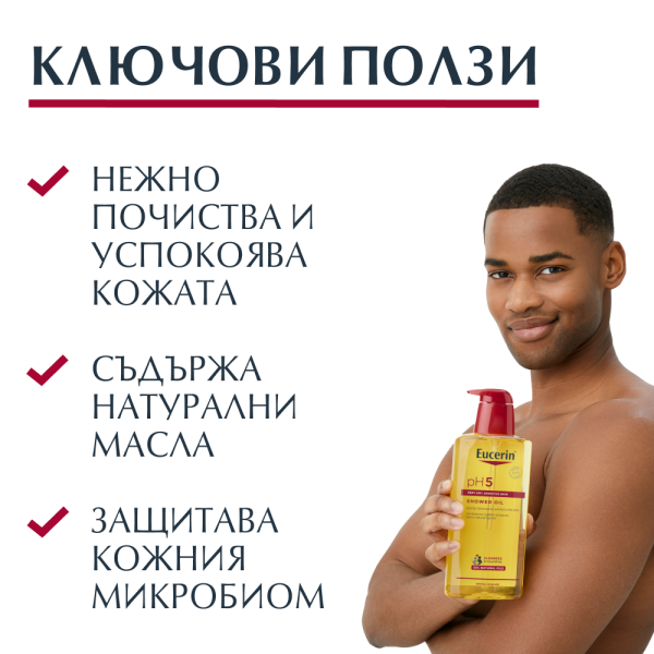 Eucerin pH5 душ олио за тяло 400мл 1+1 ПРОМО