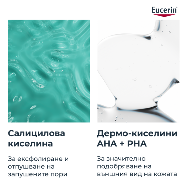 Eucerin® DERMOPURE CLINICAL Ексфолиращ гел