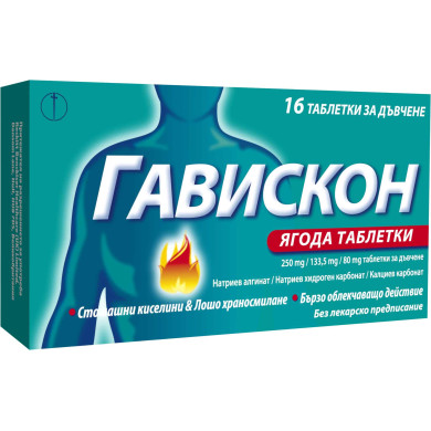 ГАВИСКОН таблетки за дъвчене с вкус на ягода х 16