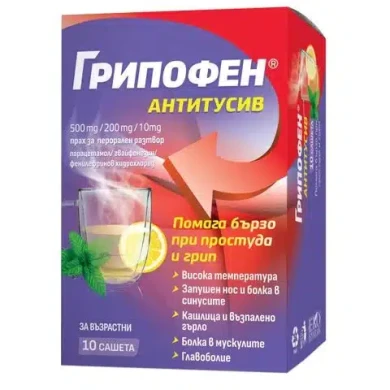 ГРИПОФЕН АНТИТУСИВ 500 мг / 200 мг / 10 мг / GRIPOFEN х 10