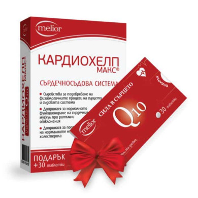 КАРДИОХЕЛП МАКС таблетки х 30 + ПОДАРЪК Q10 ТАБЛ.