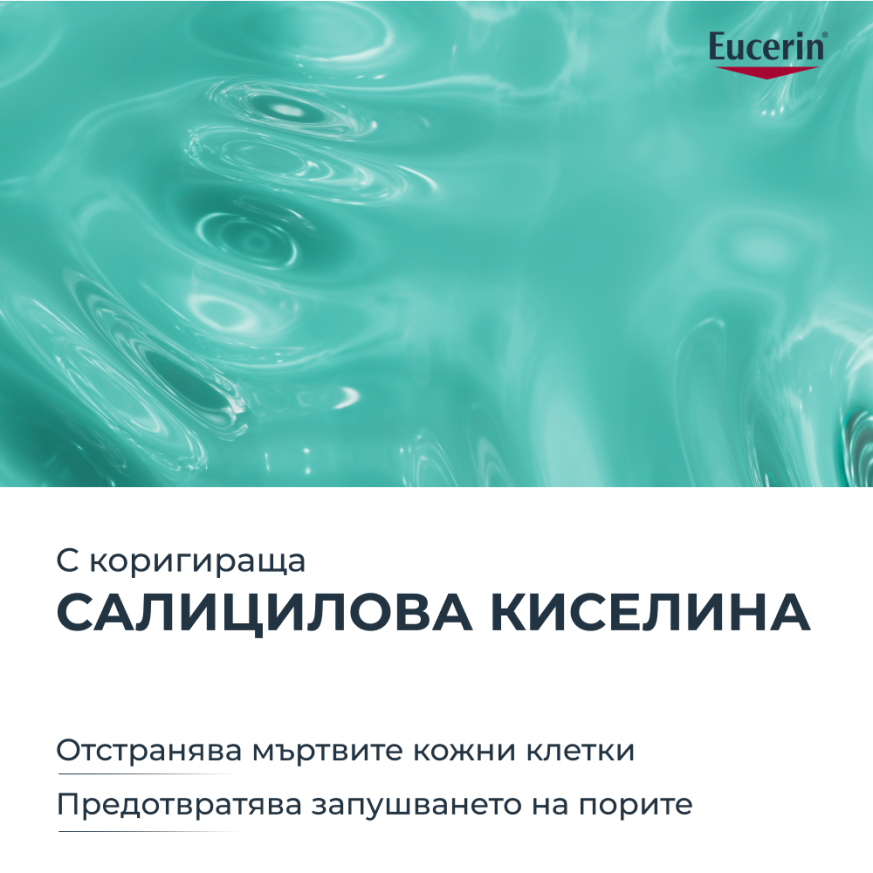 Eucerin DERMOPURE CLINICAL Измиващ гел 200 мл.