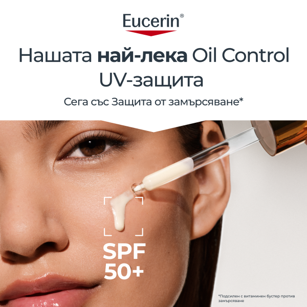 Eucerin Sun Oil Control UV серум за лице SPF 50+ 30 мл.