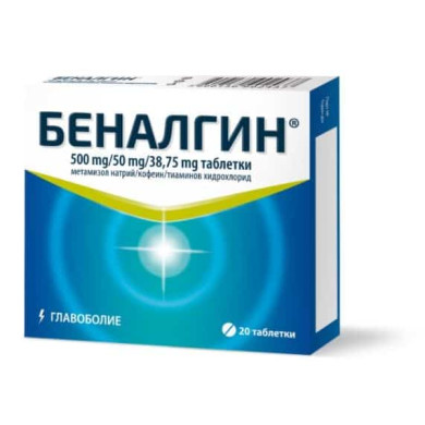БЕНАЛГИН таблетки х 20