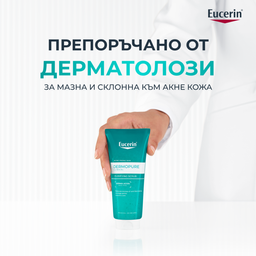 Eucerin® DERMOPURE CLINICAL Ексфолиращ гел
