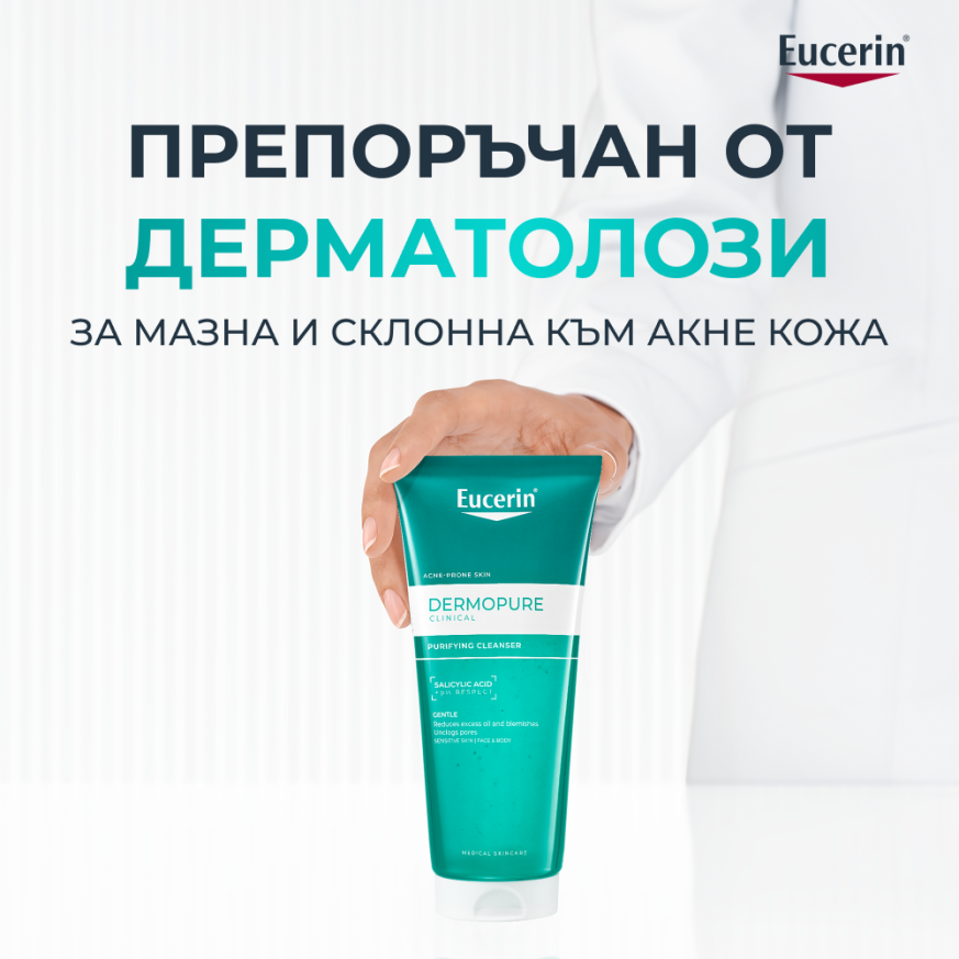 Eucerin® DERMOPURE CLINICAL Измиващ гел