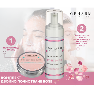 Комплект двойно почистване Rose Gpharm
