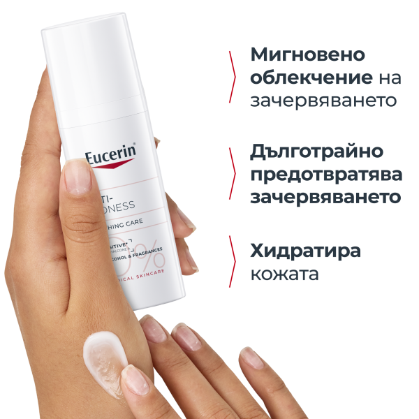 Eucerin AntiREDNESS успокояващ крем против зачервяване 50мл