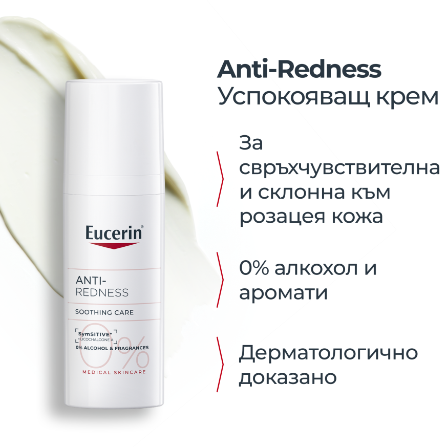 Eucerin AntiREDNESS успокояващ крем против зачервяване 50мл