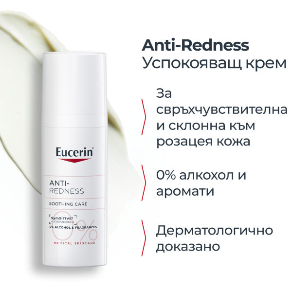 Eucerin AntiREDNESS успокояващ крем против зачервяване 50мл