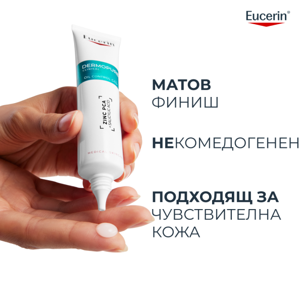 Eucerin® DERMOPURE CLINICAL OIL CONTROL гел