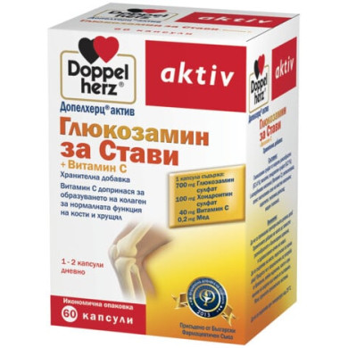 ДОПЕЛХЕРЦ АКТИВ ГЛЮКОЗАМИН ЗА СТАВИ + ВИТАМИН C капсули х 60