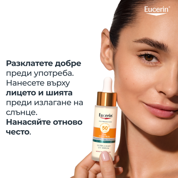 Eucerin Sun Oil Control UV серум за лице SPF 50+ 30 мл.