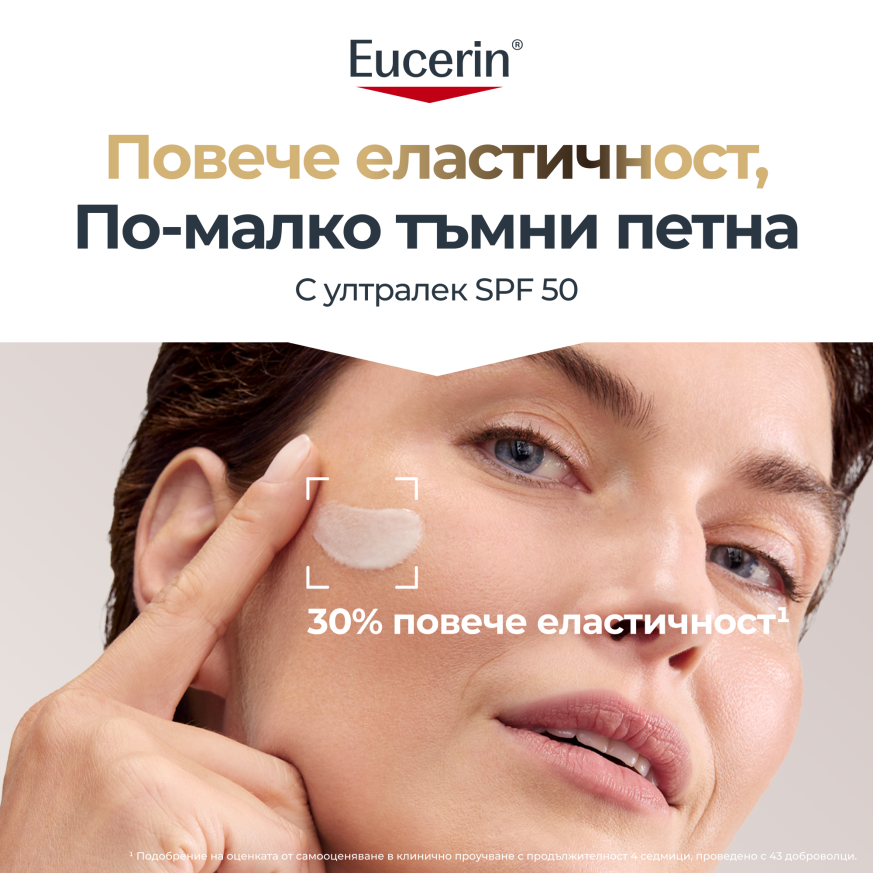 'Eucerin® Hyaluron-Filler + Elasticity Ултралек дневен крем SPF50, 50ml