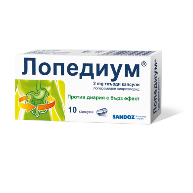 ЛОПЕДИУМ капсули 2 мг х 10