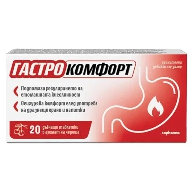Гастро комфорт при киселини в стомаха череша x20 таблетки Sopharma