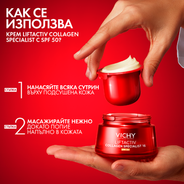 Vichy Liftactiv Collagen Specialist 16 Крем за лице SPF50 50 мл