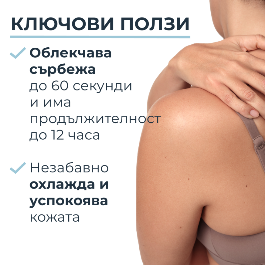 Eucerin AtopiControl Спрей при сърбеж 50 мл