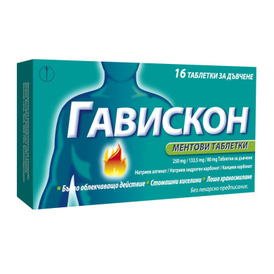 ГАВИСКОН таблетки за дъвчене с вкус на мента х 16