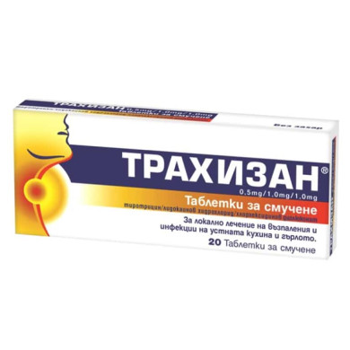 ТРАХИЗАН таблетки за смучене х 20
