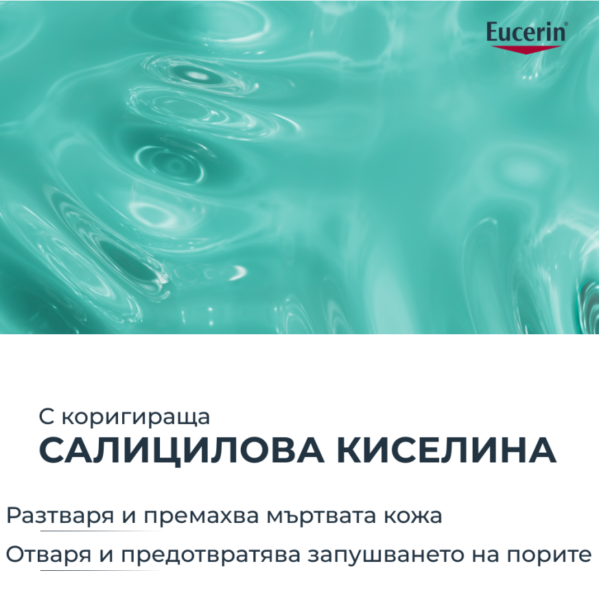 Eucerin® DERMOPURE CLINICAL Измиващ гел