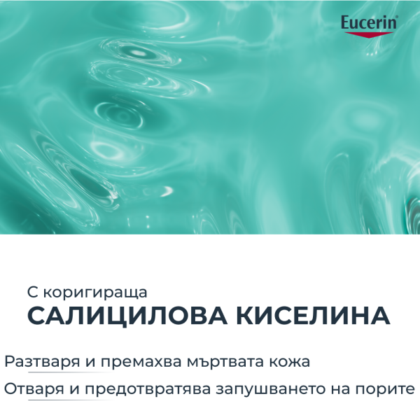 Eucerin® DERMOPURE CLINICAL Измиващ гел