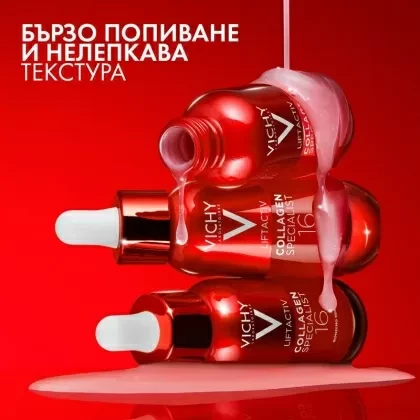 Vichy Liftactiv Collagen Specialist 16 Bonding Серум 30мл