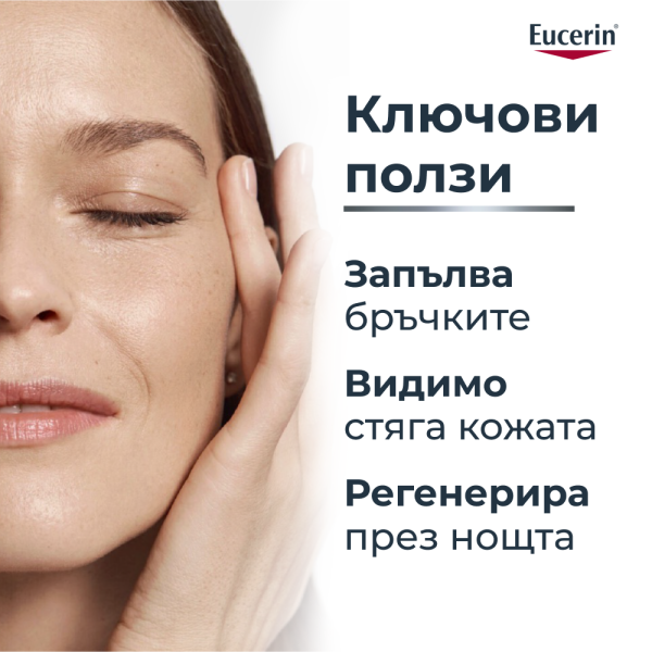 Eucerin Hyaluron-Filler Нощен крем