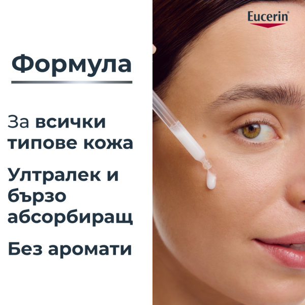 Eucerin® Hyaluron-Filler Стягащ серум 30 мл