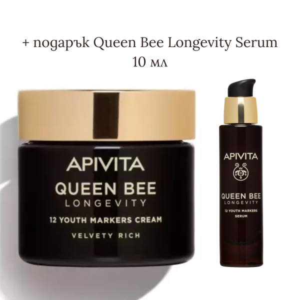 Apivita Queen Bee Longevity Серум 30 ml + подарък серум 10 мл