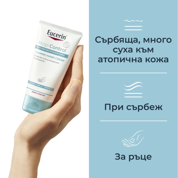 Eucerin AtopiControl Kрем за ръце 75мл