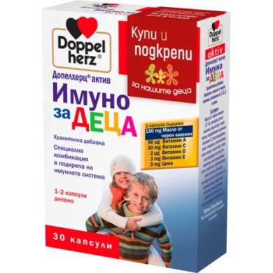 ДОПЕЛХЕРЦ АКТИВ ИМУНО ЗА ДЕЦА капсули х 30