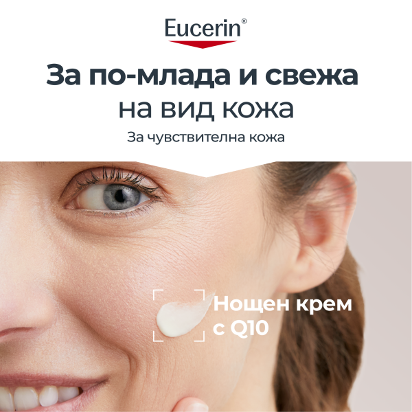 Eucerin Q 10 Active нощен крем 50мл
