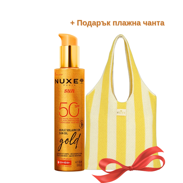 NUXE SUN  ОЛИО ЗА ПРИДОБИВАНЕ НА ТЕН СЪС ЗЛАТИСТИ ЧАСТИЦИ SPF30