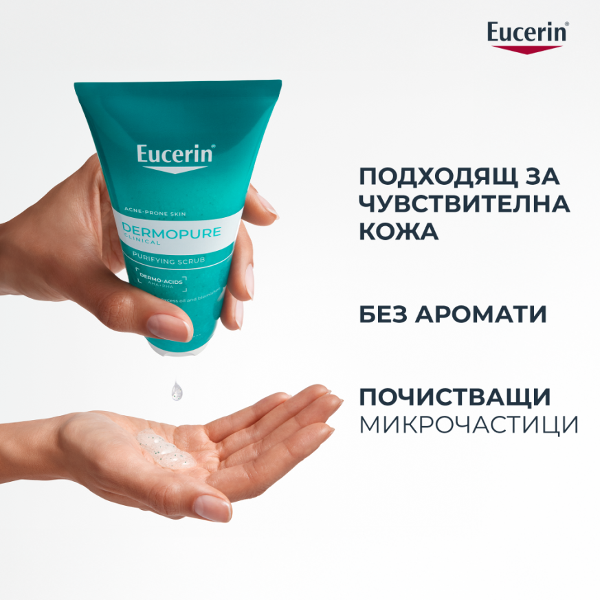 Eucerin® DERMOPURE CLINICAL Ексфолиращ гел
