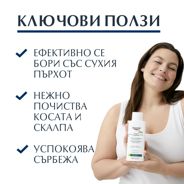 Eucerin DermoCapillaire Крем-шампоан против сух пърхот 1+1