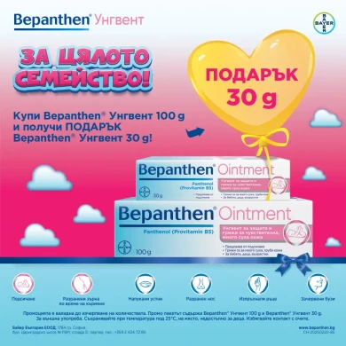 Бепантен Унгвент 100гр + Бепантен Унгвент 30гр КОМПЛЕКТ