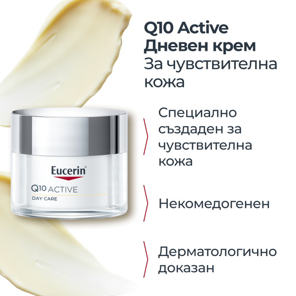 Eucerin Q 10 Active дневен крем 50мл