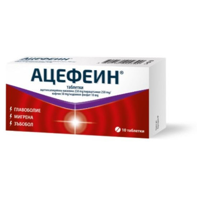 АЦЕФЕИН таблетки х 10