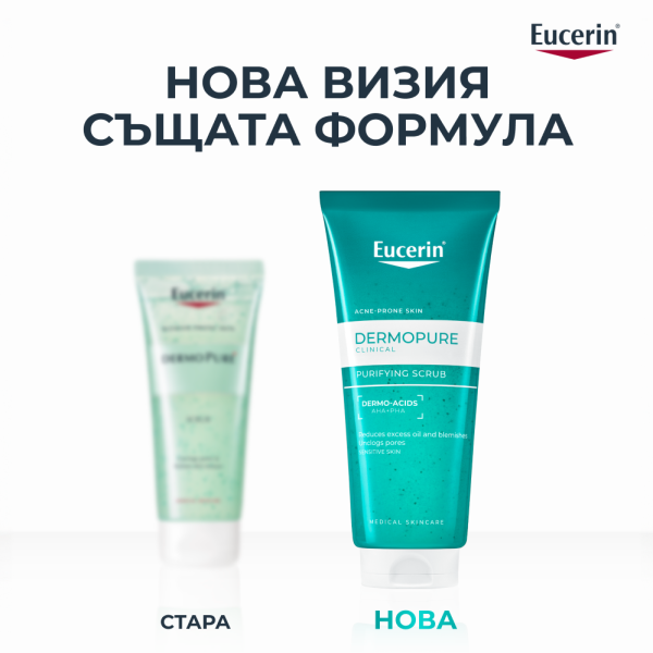 Eucerin® DERMOPURE CLINICAL Ексфолиращ гел