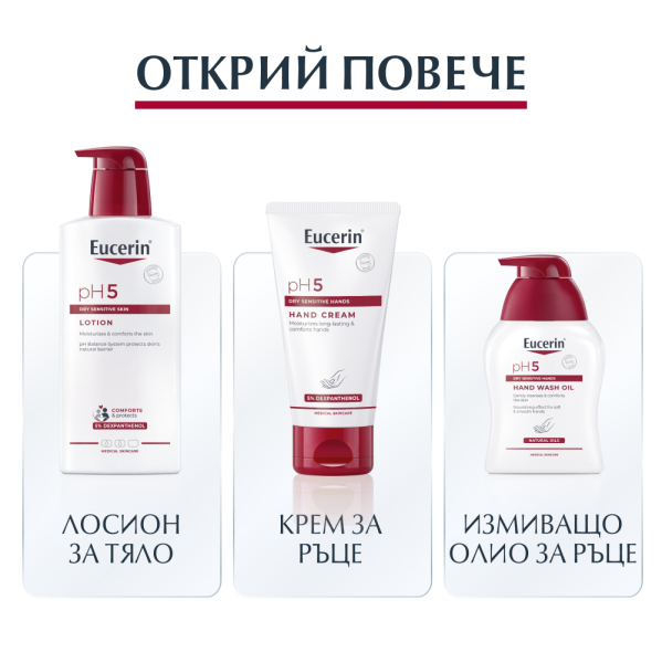 Eucerin pH5 душ олио за тяло 400мл 1+1 ПРОМО
